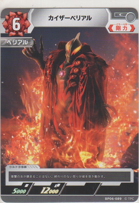 画像1: カイザーベリアル