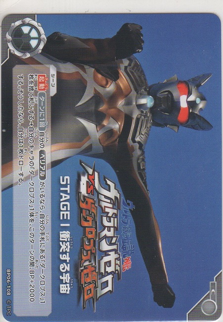 画像1: ウルトラ銀河伝説外伝 ウルトラマンゼロVSダークロプスゼロSTAGE I 衝突する宇宙