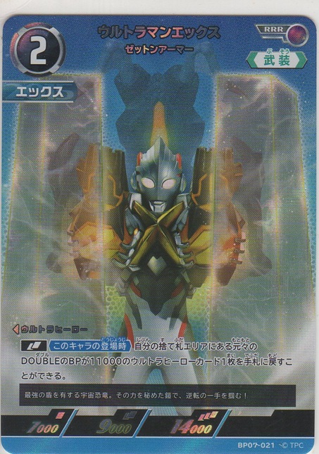 画像1: ウルトラマンエックス ゼットンアーマー