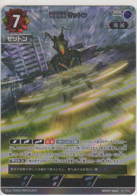 画像1: 宇宙恐竜 ゼットン