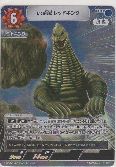 画像1: どくろ怪獣 レッドキング