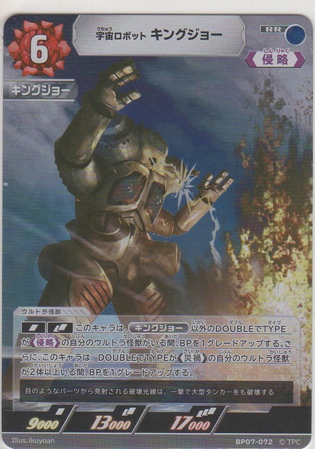 画像1: 宇宙ロボット キングジョー