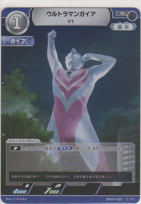 画像1: ウルトラマンガイア V1