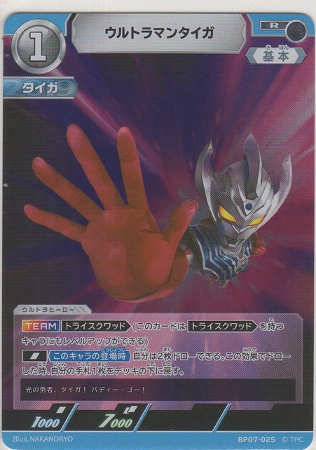 画像1: ウルトラマンタイガ