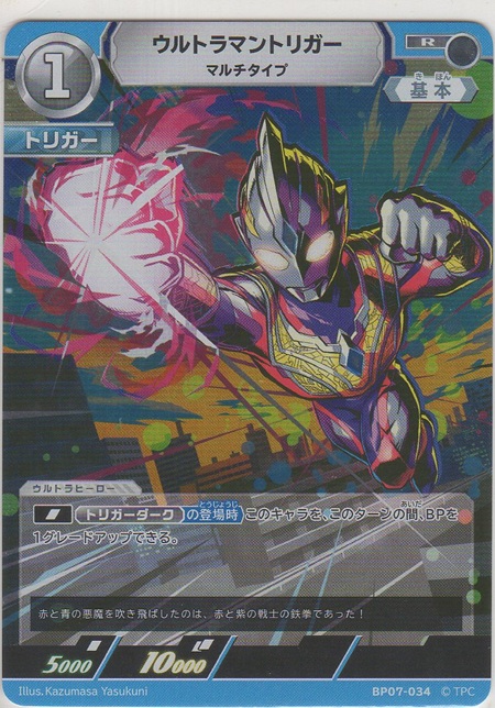 画像1: ウルトラマントリガー マルチタイプ