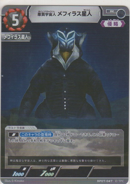 画像1: 悪質宇宙人 メフィラス星人