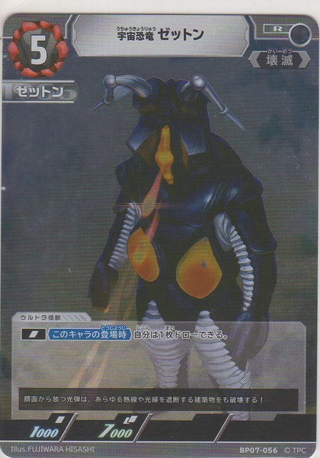 画像1: 宇宙恐竜 ゼットン