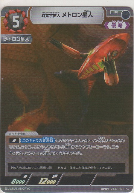 画像1: 幻覚宇宙人 メトロン星人