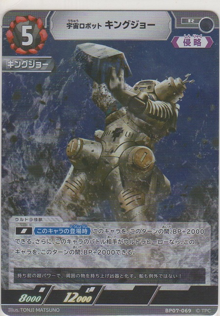 画像1: 宇宙ロボット キングジョー