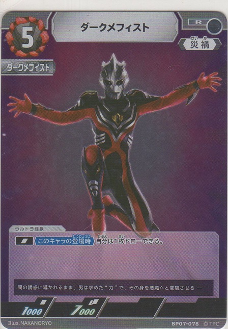 画像1: ダークメフィスト