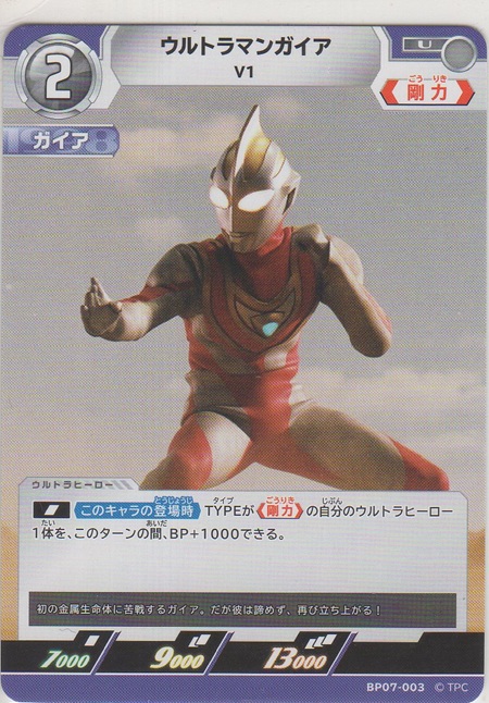 画像1: ウルトラマンガイア V1