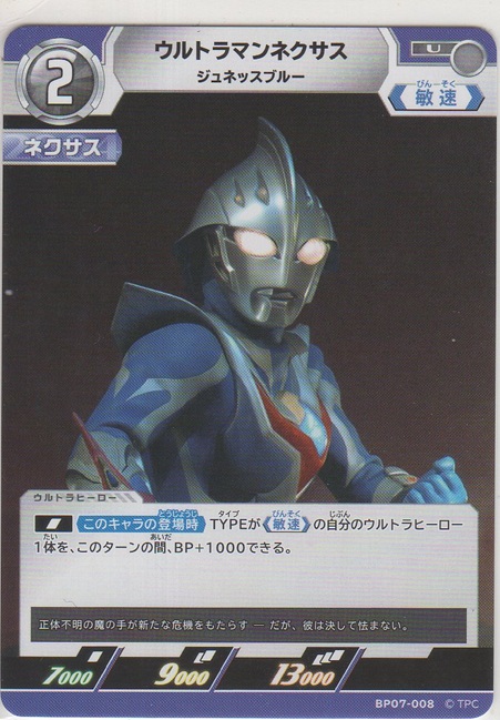 画像1: ウルトラマンネクサス ジュネッスブルー