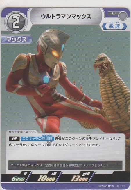 画像1: ウルトラマンマックス