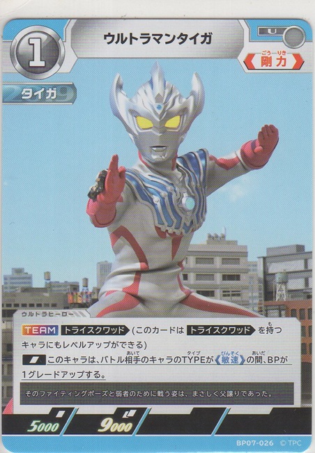 画像1: ウルトラマンタイガ