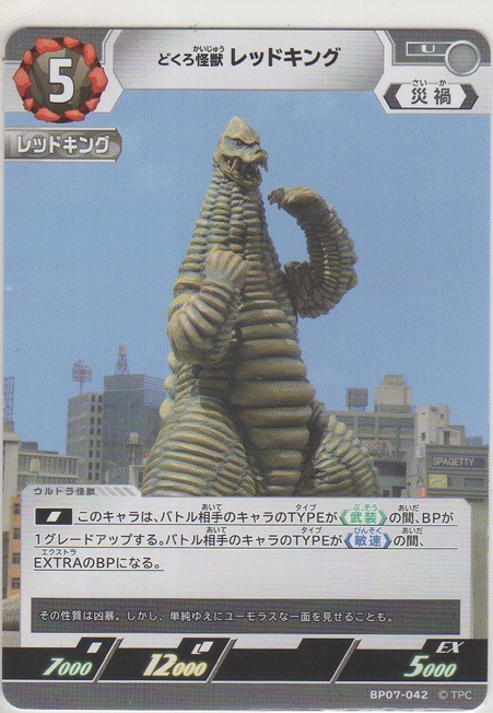 画像1: どくろ怪獣 レッドキング