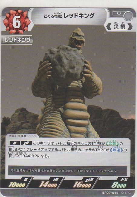 画像1: どくろ怪獣 レッドキング