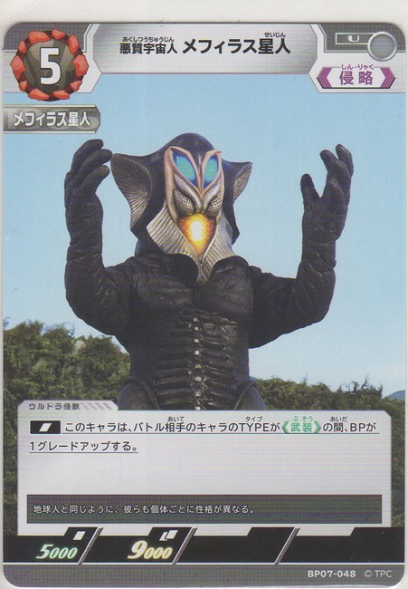 画像1: 悪質宇宙人 メフィラス星人