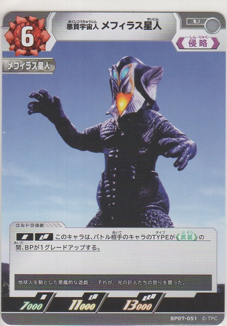 画像1: 悪質宇宙人 メフィラス星人