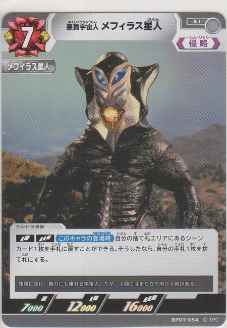 画像1: 悪質宇宙人 メフィラス星人
