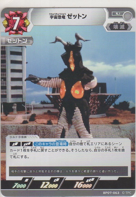 画像1: 宇宙恐竜 ゼットン