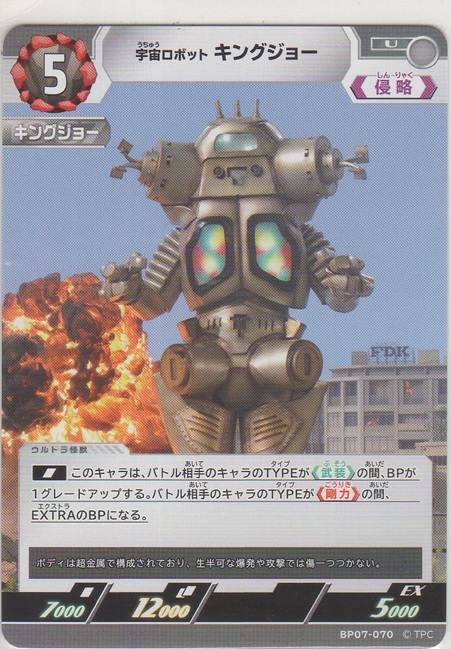 画像1: 宇宙ロボット キングジョー