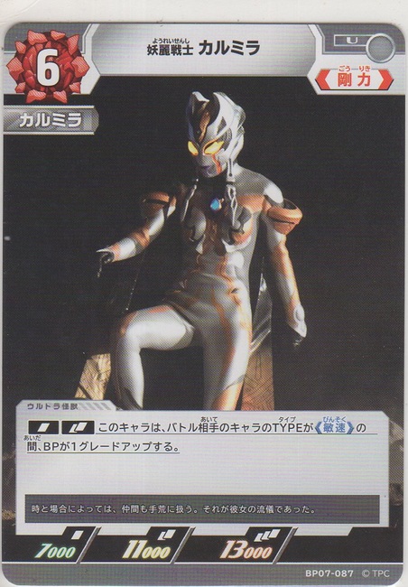 画像1: 妖麗戦士 カルミラ