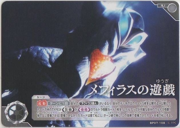 画像1: メフィラスの遊戯