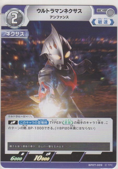 画像1: ウルトラマンネクサス アンファンス