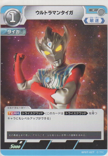 画像1: ウルトラマンタイガ