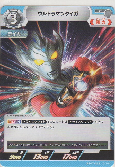 画像1: ウルトラマンタイガ