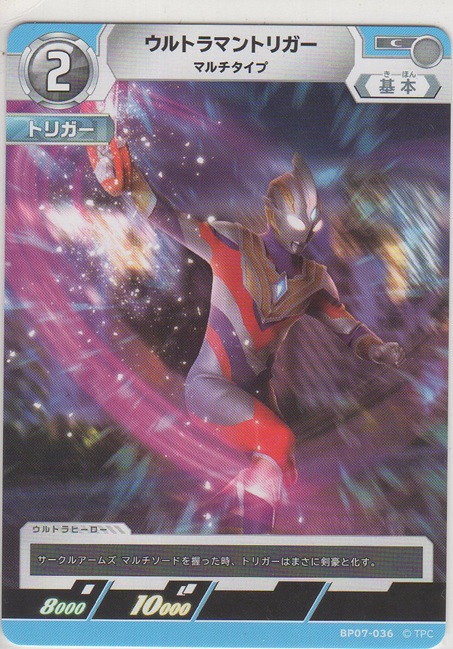 画像1: ウルトラマントリガー マルチタイプ