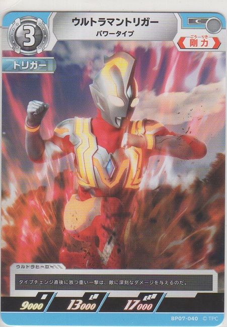画像1: ウルトラマントリガー パワータイプ