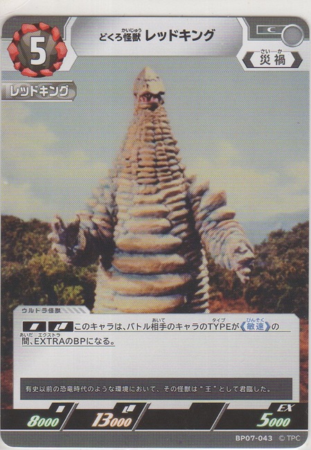 画像1: どくろ怪獣 レッドキング