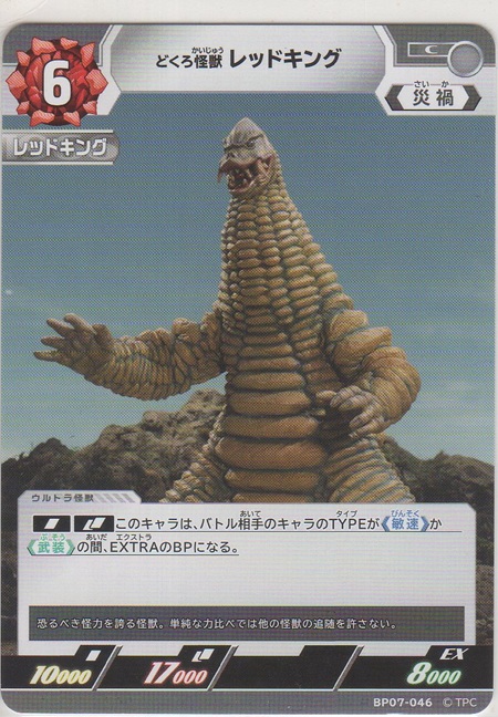 画像1: どくろ怪獣 レッドキング