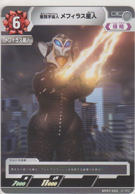 画像1: 悪質宇宙人 メフィラス星人