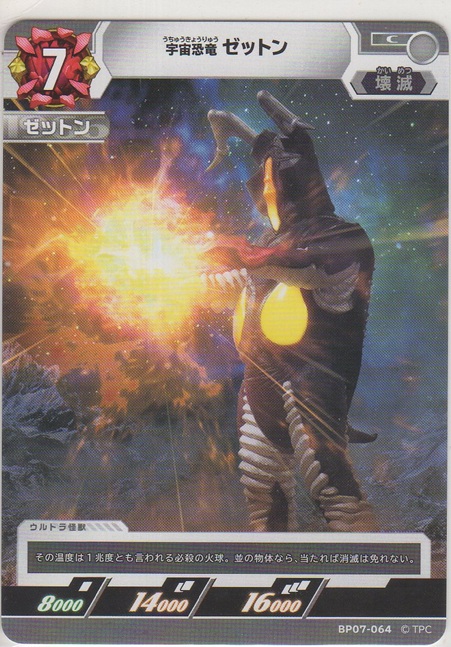 画像1: 宇宙恐竜 ゼットン