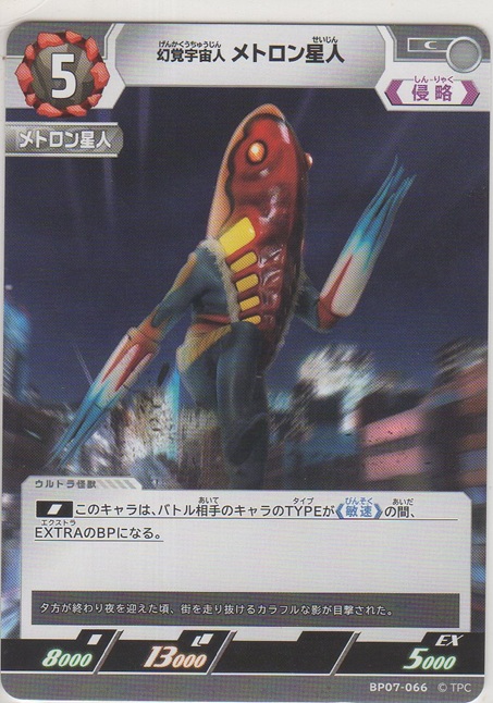 画像1: 幻覚宇宙人 メトロン星人