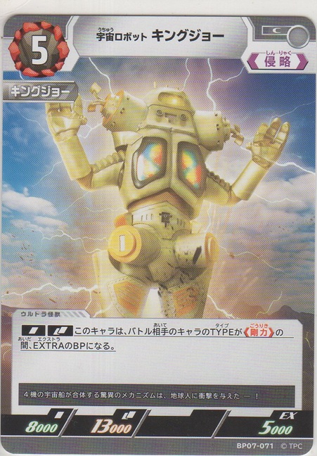 画像1: 宇宙ロボット キングジョー