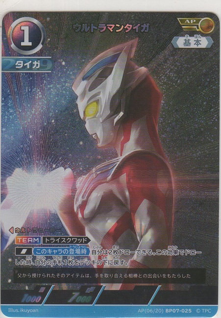 画像1: ウルトラマンタイガ≪ＡＰ≫