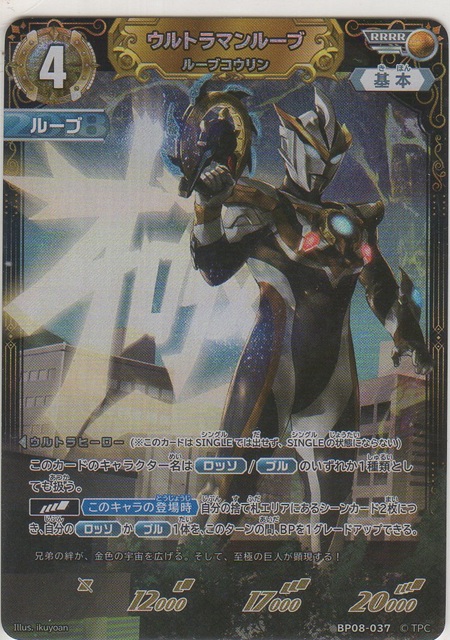 画像1: ウルトラマンループ ループコウリン