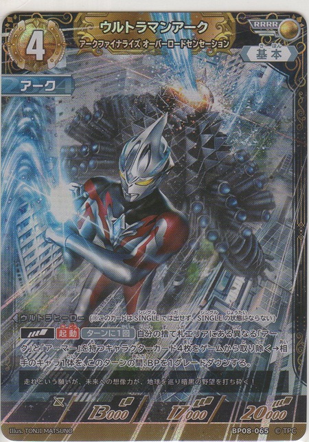 画像1: ウルトラマンアーク アークファイナライズ オーバーロードセンセーション