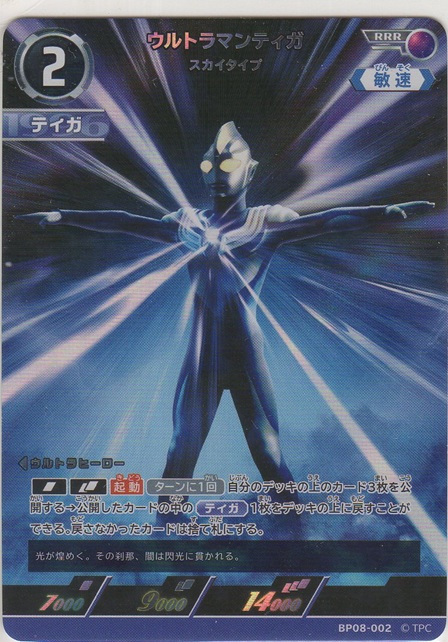 画像1: ウルトラマンティガ スカイタイプ