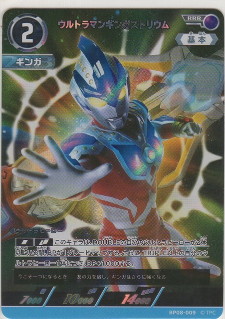 画像1: ウルトラマンギンガストリウム