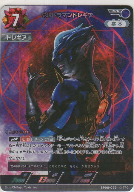 画像1: ウルトラマントレギア