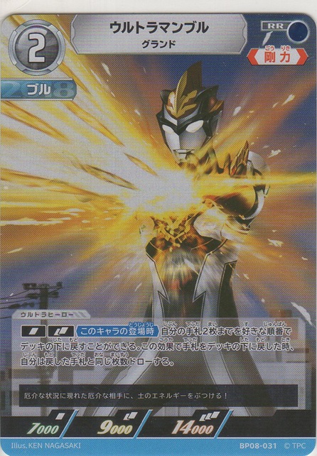 画像1: ウルトラマンブル グランド
