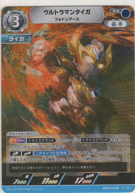 画像1: ウルトラマンタイガ フォトンアース