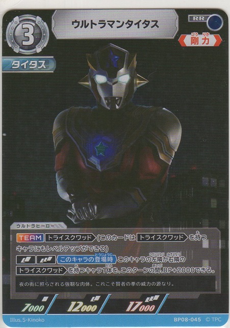 画像1: ウルトラマンタイタス