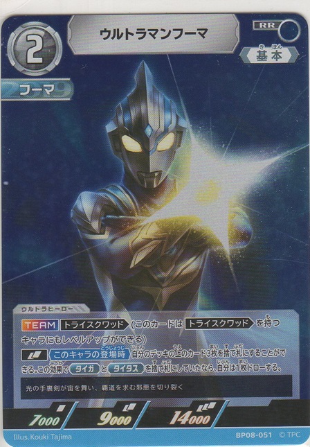画像1: ウルトラマンフーマ
