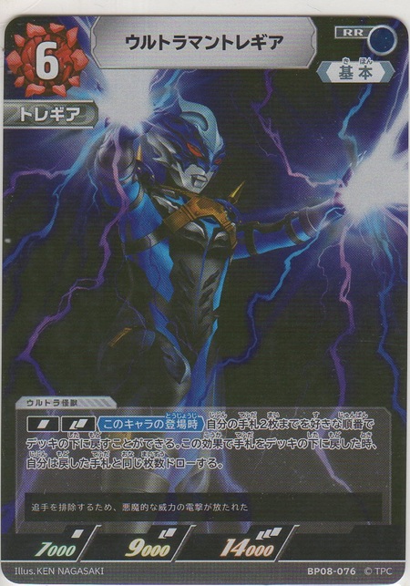 画像1: ウルトラマントレギア