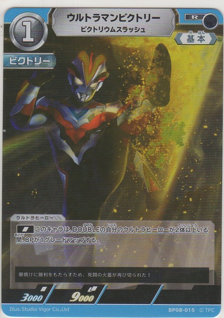 画像1: ウルトラマンビクトリー ビクトリースラッシュ